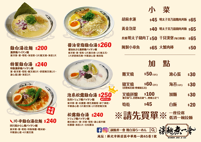 2024新北新莊，讓麵煮一會 雞白湯らーめん，天冷⛄來一碗熱