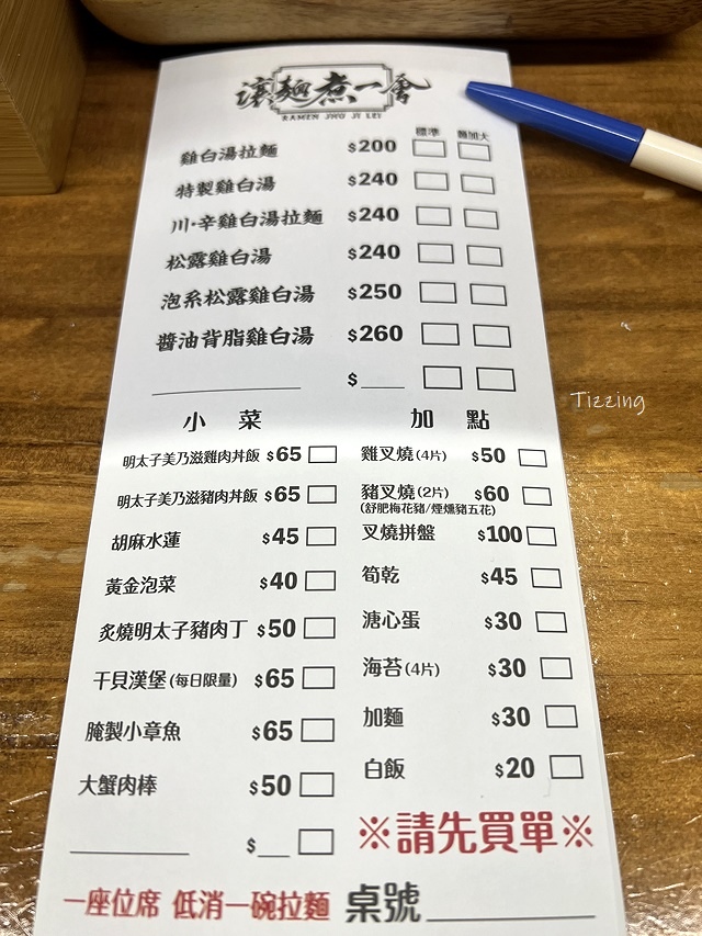 2024新北新莊，讓麵煮一會 雞白湯らーめん，天冷⛄來一碗熱