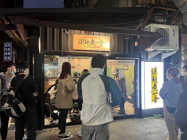 2024新北新莊，讓麵煮一會 雞白湯らーめん，天冷⛄來一碗熱