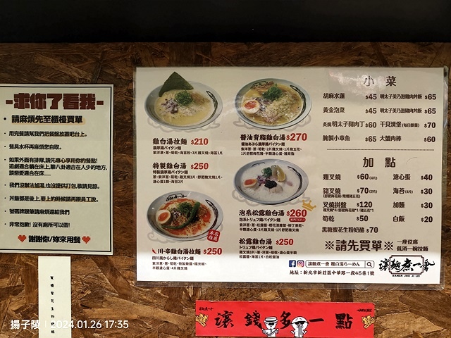 2024新北新莊，讓麵煮一會 雞白湯らーめん，天冷⛄來一碗熱