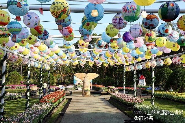 2024士林官邸鬱金香展🌹｜香鬱祈福，展出日期：2024/0