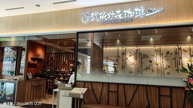 2024新北新莊|武蔵野森珈琲Diner,自然森林系主題咖啡