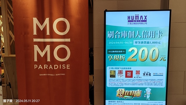 2024 Mo-Mo-Paradise 新莊宏匯牧場，雙湯底
