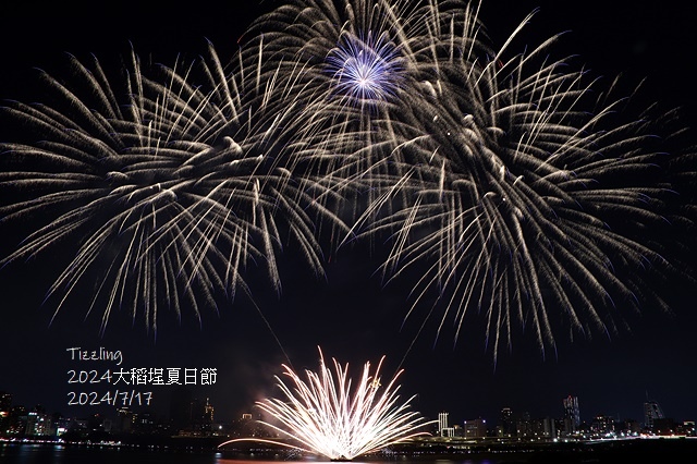 2024大稻埕夏日節|2024大稻埕煙火,施放場次:7/17