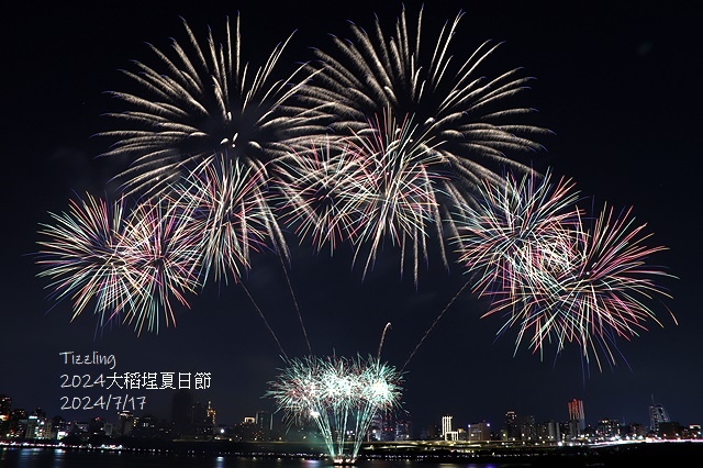 2024大稻埕夏日節|2024大稻埕煙火,施放場次:7/17