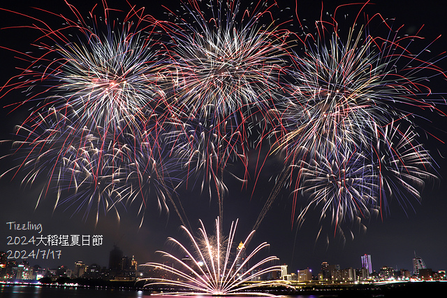 2024大稻埕夏日節|2024大稻埕煙火,施放場次:7/17
