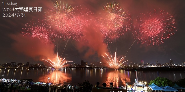 2024大稻埕夏日節|2024大稻埕煙火,施放場次:7/17