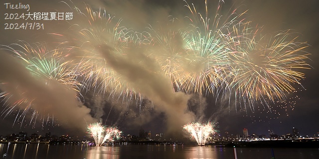 2024大稻埕夏日節|2024大稻埕煙火,施放場次:7/17