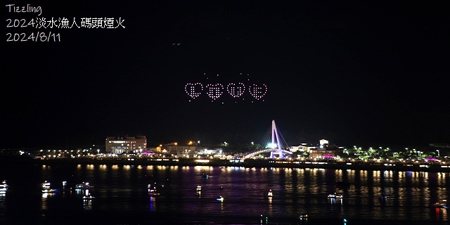 2024大稻埕夏日節|2024大稻埕煙火,施放場次:7/17