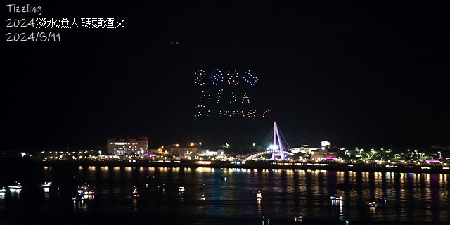 2024大稻埕夏日節|2024大稻埕煙火,施放場次:7/17