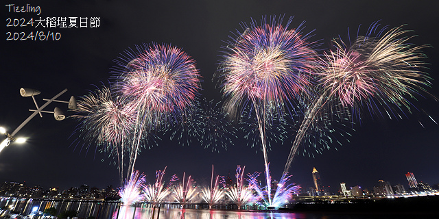 2024大稻埕夏日節|2024大稻埕煙火,施放場次:7/17