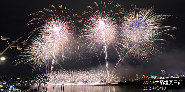 2024大稻埕夏日節|2024大稻埕煙火,施放場次:7/17