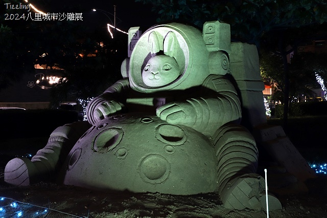 2024八里城市沙雕展｜宇你相遇，活動日期：2024/08/