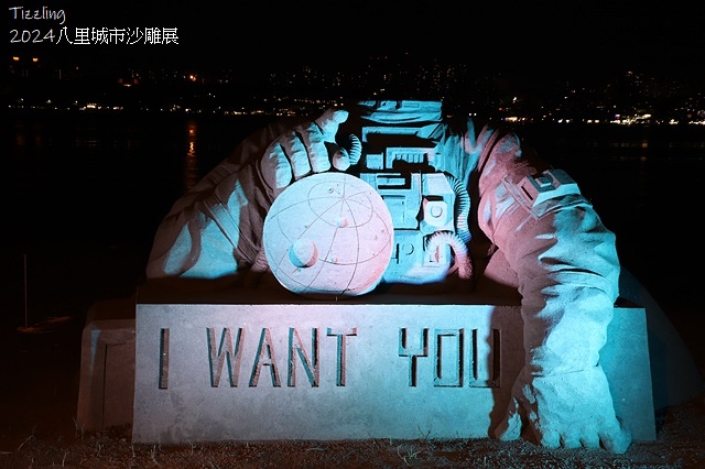 2024八里城市沙雕展｜宇你相遇，活動日期：2024/08/