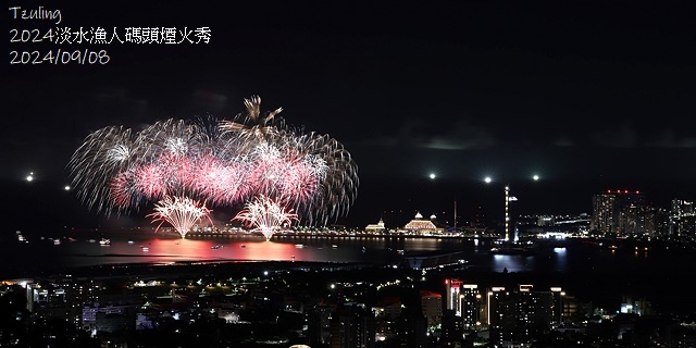 2024大稻埕夏日節|2024大稻埕煙火,施放場次:7/17