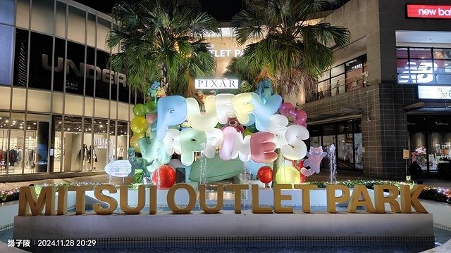 2024繽紛光之祭|蓬蓬星宇宙|MITSUI OUTLET 2024繽紛光之祭|蓬蓬星宇宙|MITSUI OUTLET