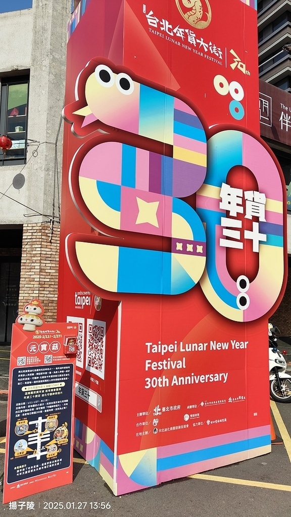 2025台北迪化街年貨大街｜台北年貨大街｜年貨三十，活動日期