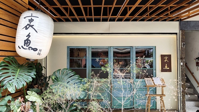 2025新莊終於、衷魚，一碗藏著海味的相遇，我們終於在這 與