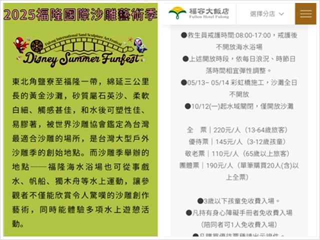 2025福隆沙雕藝術季💦，活動日期：2025/5/24㊅–2