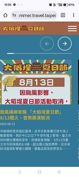 2025大稻埕夏日節，活動日期：2025/8/6㊂–2025