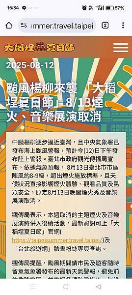 2025大稻埕夏日節，活動日期：2025/8/6㊂–2025