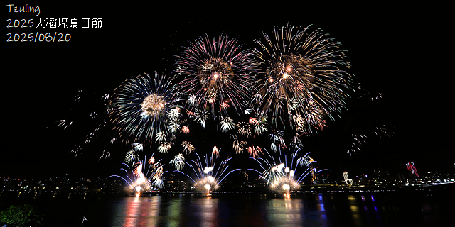 2025大稻埕夏日節，活動日期：2025/8/6㊂–2025