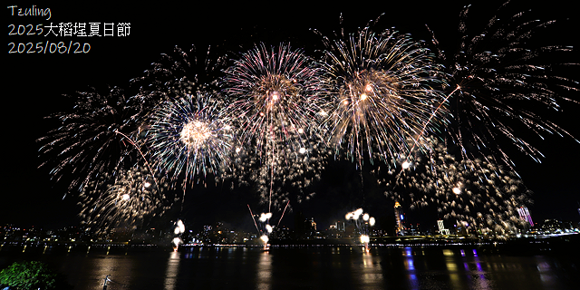 2025大稻埕夏日節，活動日期：2025/8/6㊂–2025