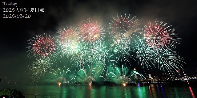 2025大稻埕夏日節，活動日期：2025/8/6㊂–2025