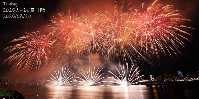 2025大稻埕夏日節，活動日期：2025/8/6㊂–2025