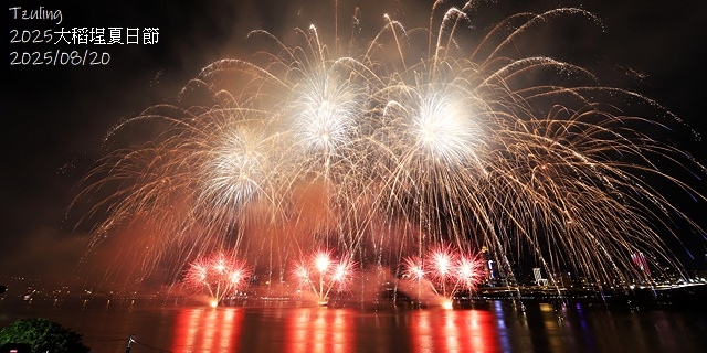 2025大稻埕夏日節，活動日期：2025/8/6㊂–2025