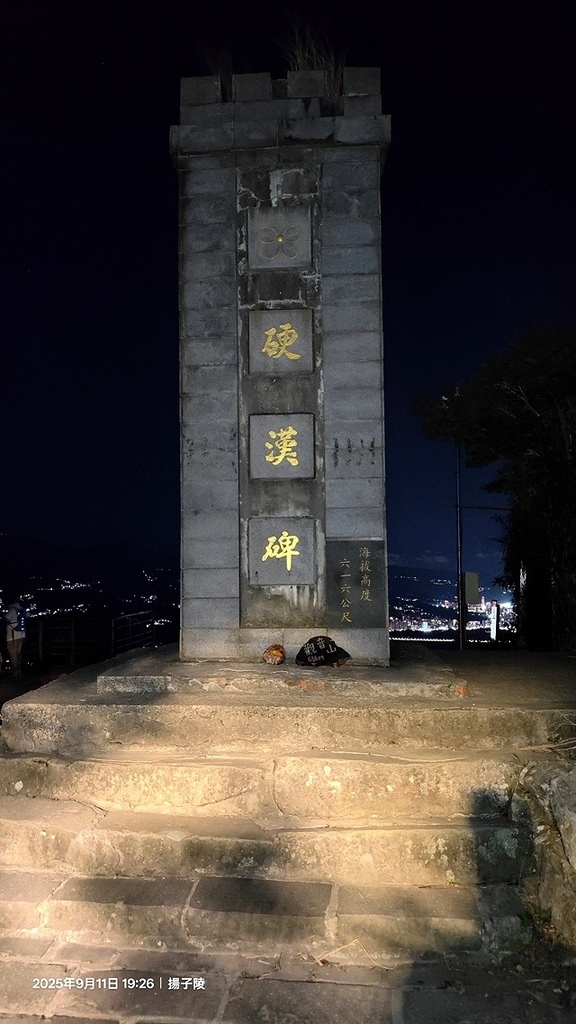 2025硬漢嶺登山記,楓櫃斗湖登山步道,日出與夕陽美景的完美 2025硬漢嶺登山記,楓櫃斗湖登山步道,日出與夕陽美景的完美