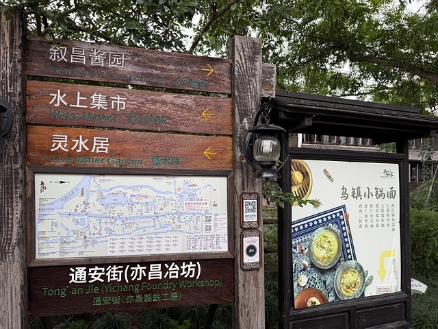 2025蟹逅故事江南D4. 10/21二📸烏鎮風景區、敘昌醬 2025蟹逅故事江南D4. 10/21二📸烏鎮風景區、敘昌醬