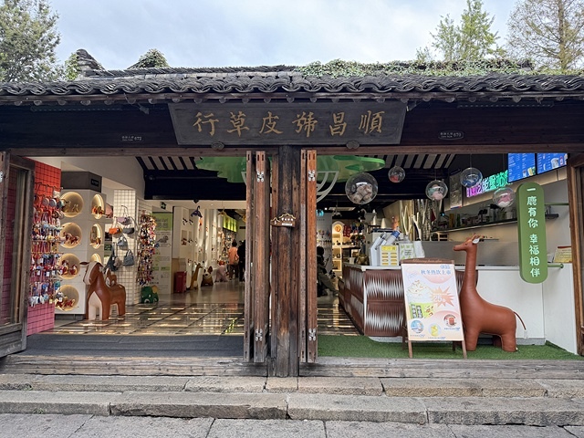 2025蟹逅故事江南D4. 10/21二📸烏鎮風景區、敘昌醬 2025蟹逅故事江南D4. 10/21二📸烏鎮風景區、敘昌醬