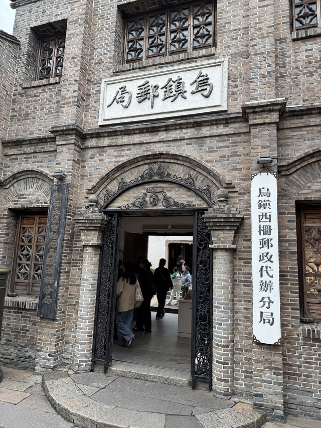 2025蟹逅故事江南D4. 10/21二📸烏鎮風景區、敘昌醬 2025蟹逅故事江南D4. 10/21二📸烏鎮風景區、敘昌醬