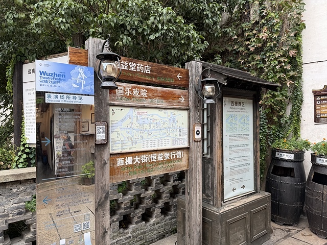 2025蟹逅故事江南D4. 10/21二📸烏鎮風景區、敘昌醬 2025蟹逅故事江南D4. 10/21二📸烏鎮風景區、敘昌醬