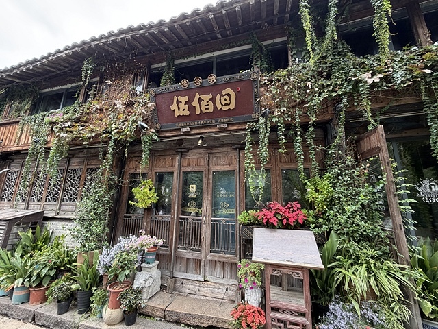 2025蟹逅故事江南D4. 10/21二📸烏鎮風景區、敘昌醬 2025蟹逅故事江南D4. 10/21二📸烏鎮風景區、敘昌醬