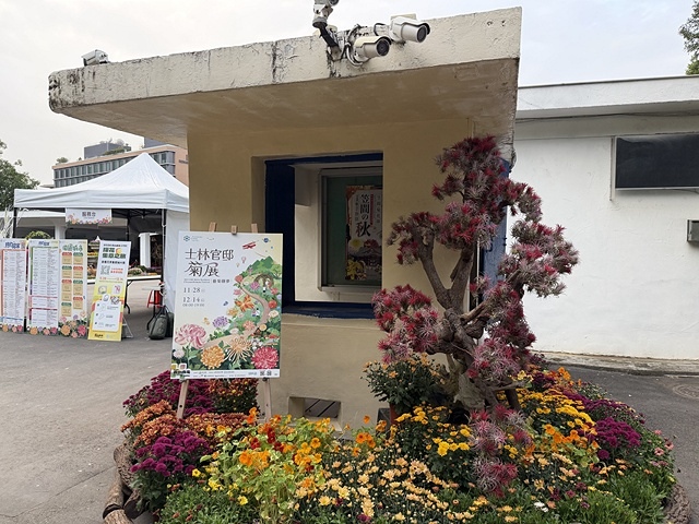 2025士林官邸菊展、主題:藝菊圓夢,活動日期:2025/1 2025士林官邸菊展、主題:藝菊圓夢,活動日期:2025/1