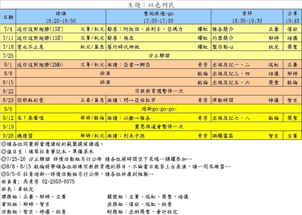 2009第三季社青課表