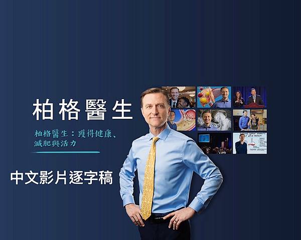 柏格醫生逐字稿封面.jpg