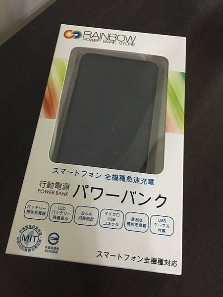 Oh My God輕薄超快速 Rainbow快充行動電源 簡單開箱 薄霧qc3 0 12000mah Takei 哭喇塞 痞客邦