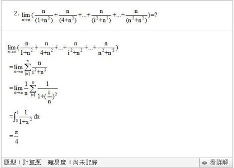 微積分 計算 2