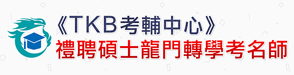轉學考補習 轉學考補習