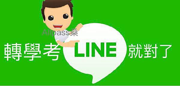 轉學考諮詢 轉學考諮詢