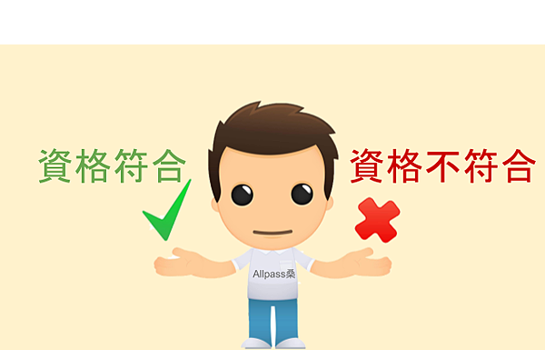 轉學考資格 轉學考諮詢
