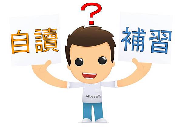 轉學考準備 轉學考準備