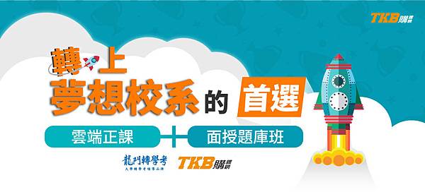 研所536 banner_1140x515.jpg 轉學考雲端線上+面授題庫班