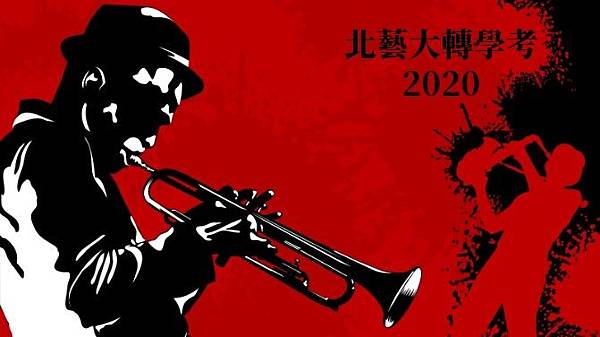 2020北藝大暑轉簡章Banner.jpg