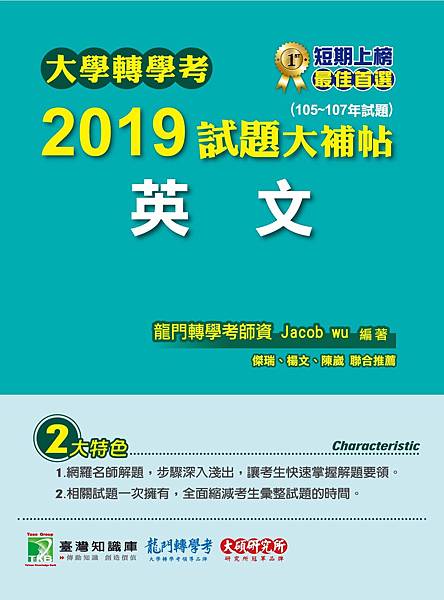 英文轉學考試題大補帖 英文轉學考試題大補帖