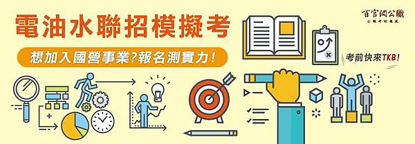 2020/109國營聯招仿真模擬考