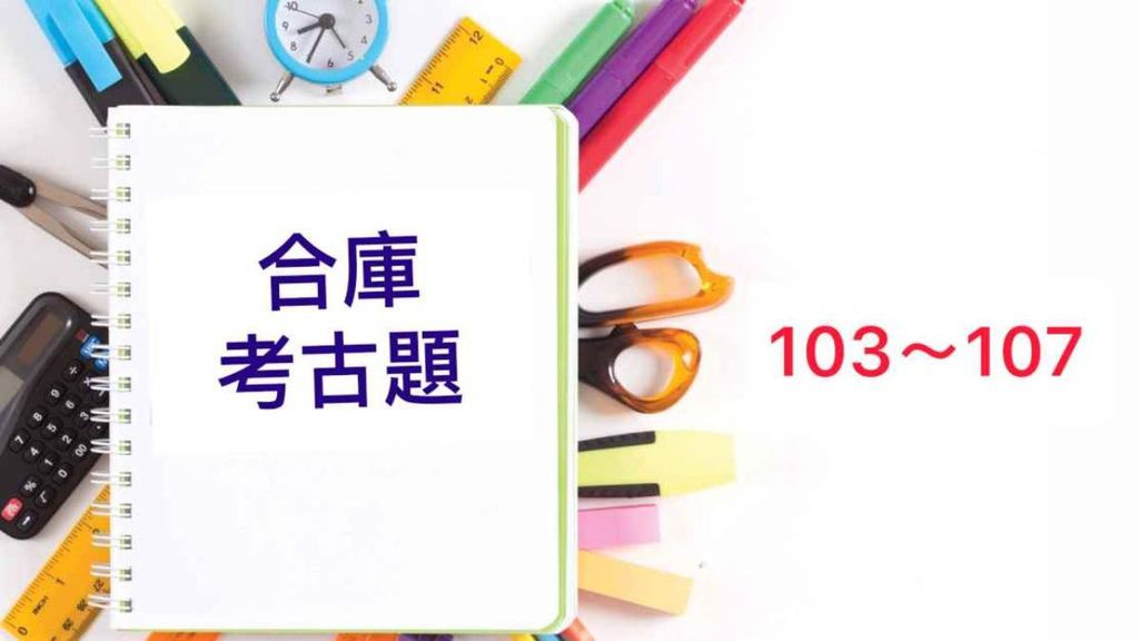 合庫銀行考古題 陳峰老師詳解下載 2019上榜合作金庫銀行招考 2021 110國營事業招考資訊網 Tkb好學阿宅 痞客邦